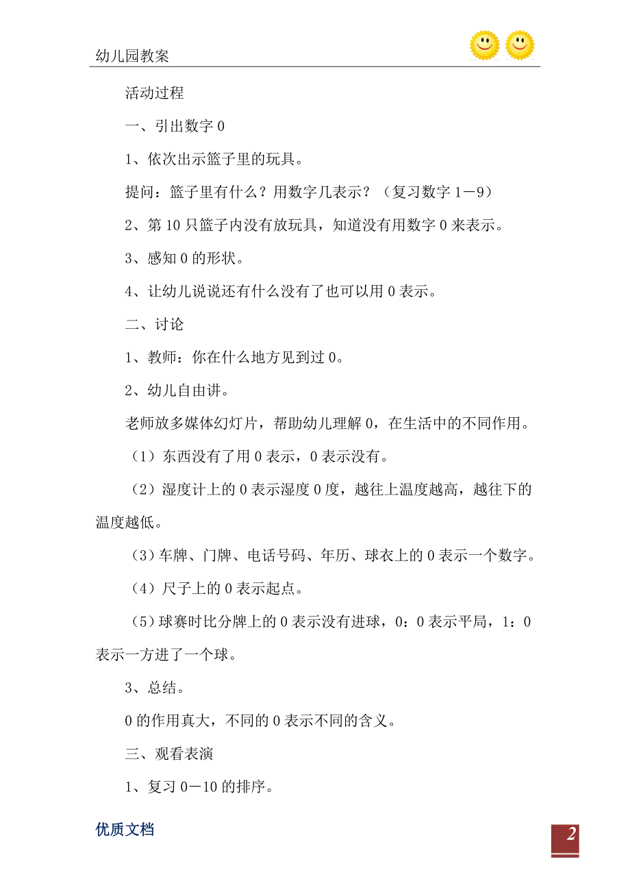 2021年中班数学教案有趣的0_第3页