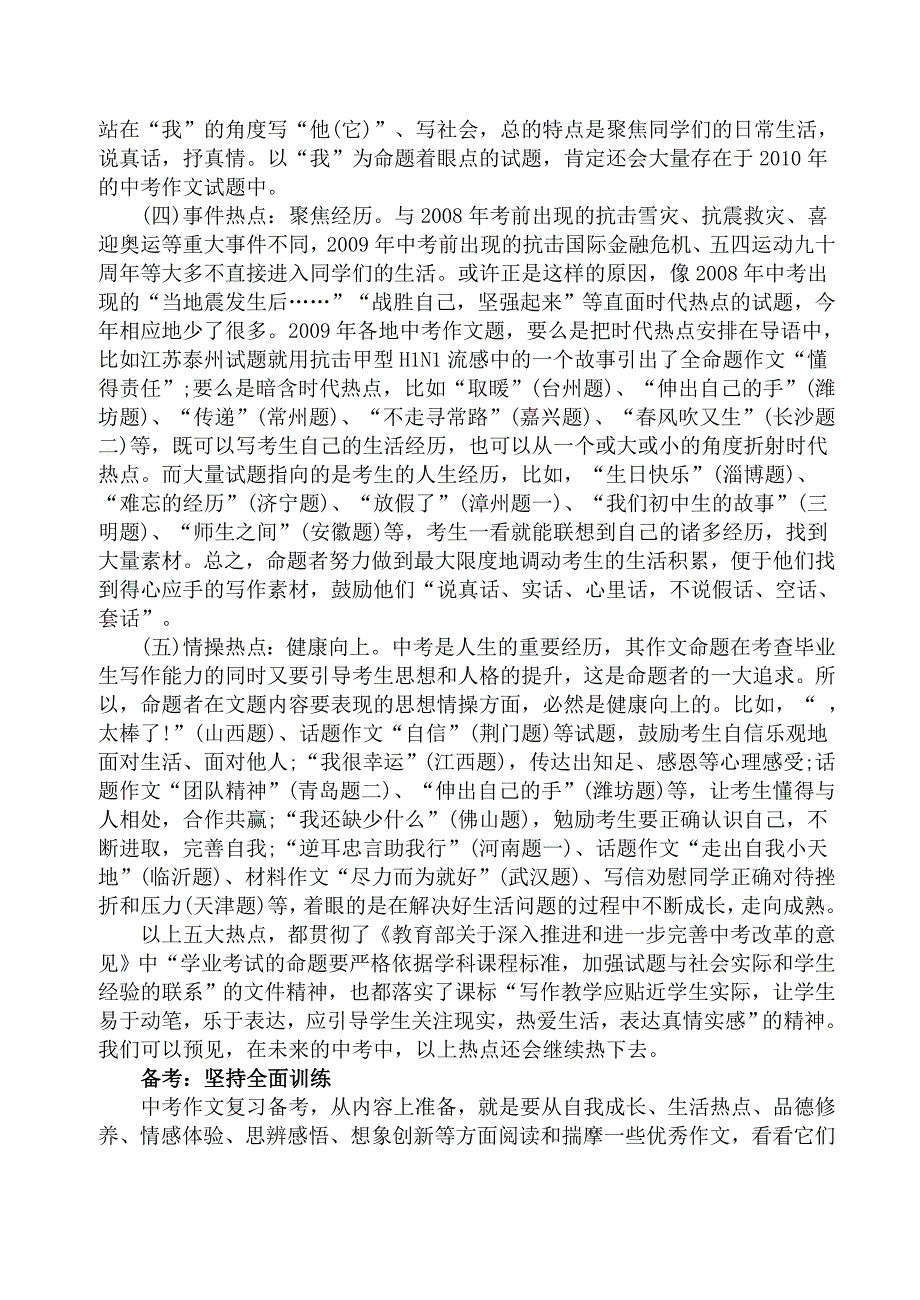 九年级语文中考备考研讨 第三部分 作文教案.doc_第3页