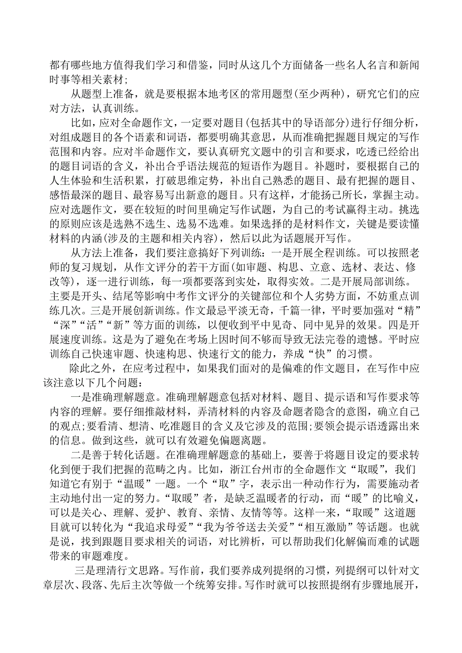 九年级语文中考备考研讨 第三部分 作文教案.doc_第4页