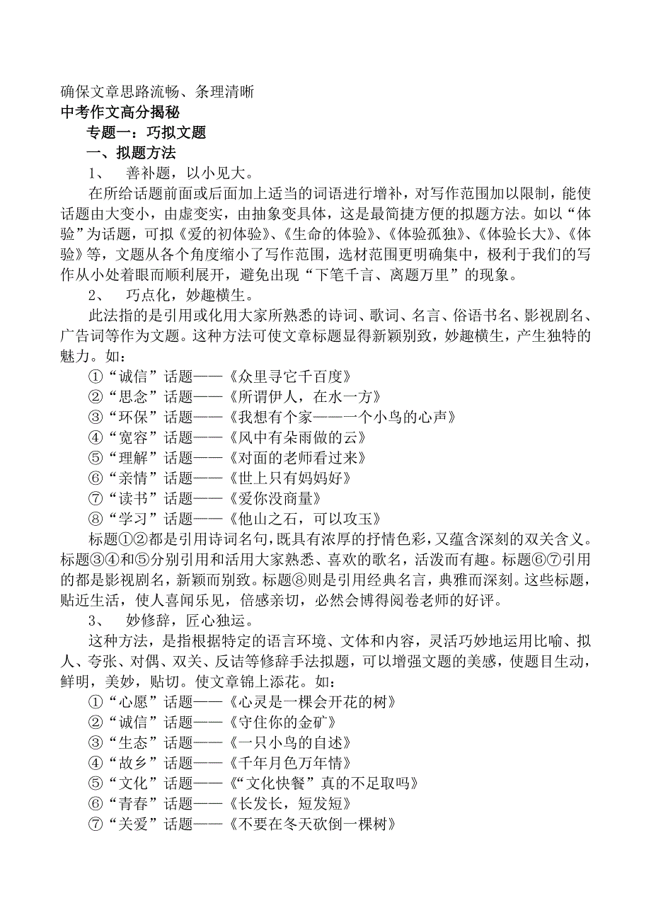 九年级语文中考备考研讨 第三部分 作文教案.doc_第5页