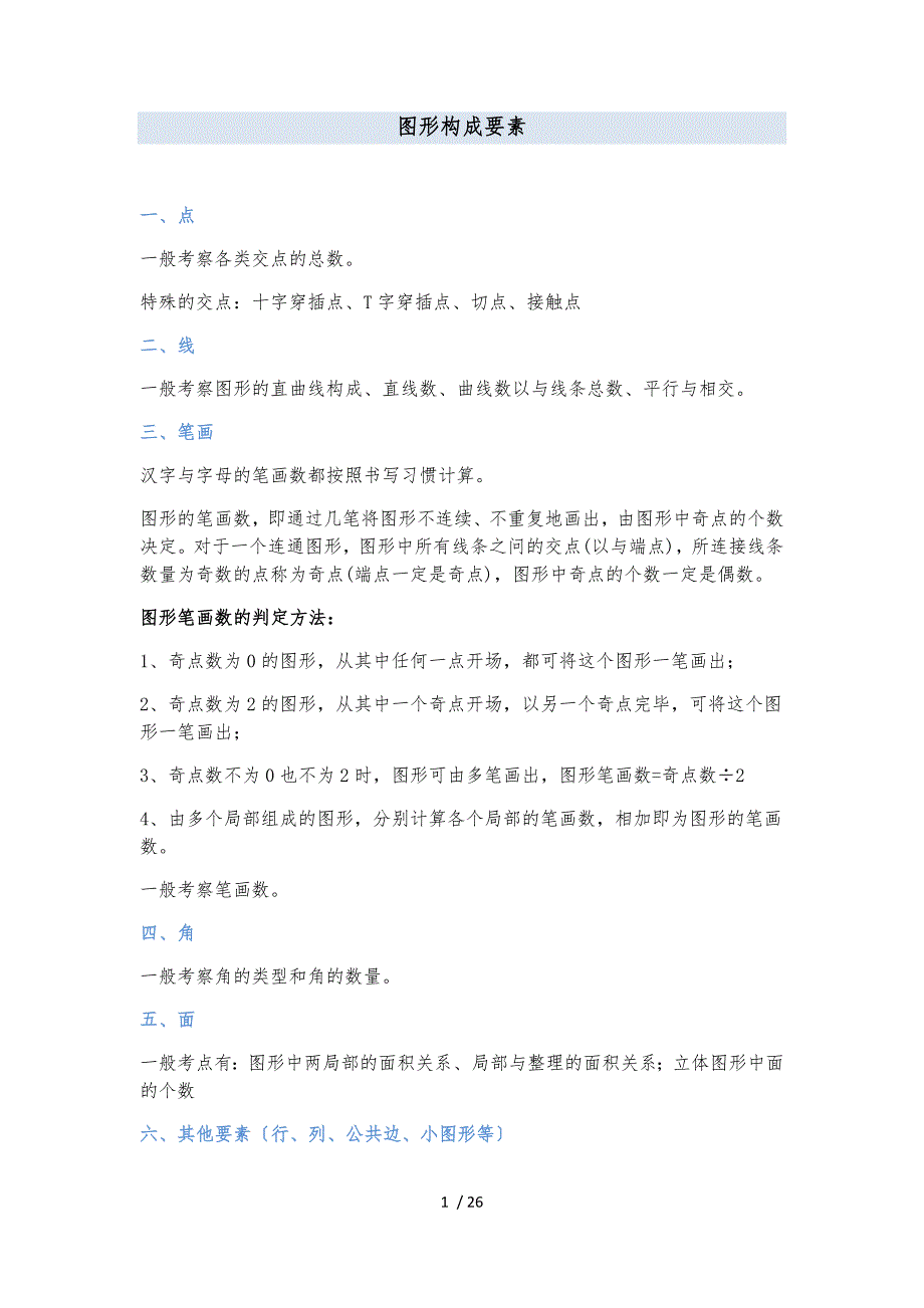行测-图形推理_第1页