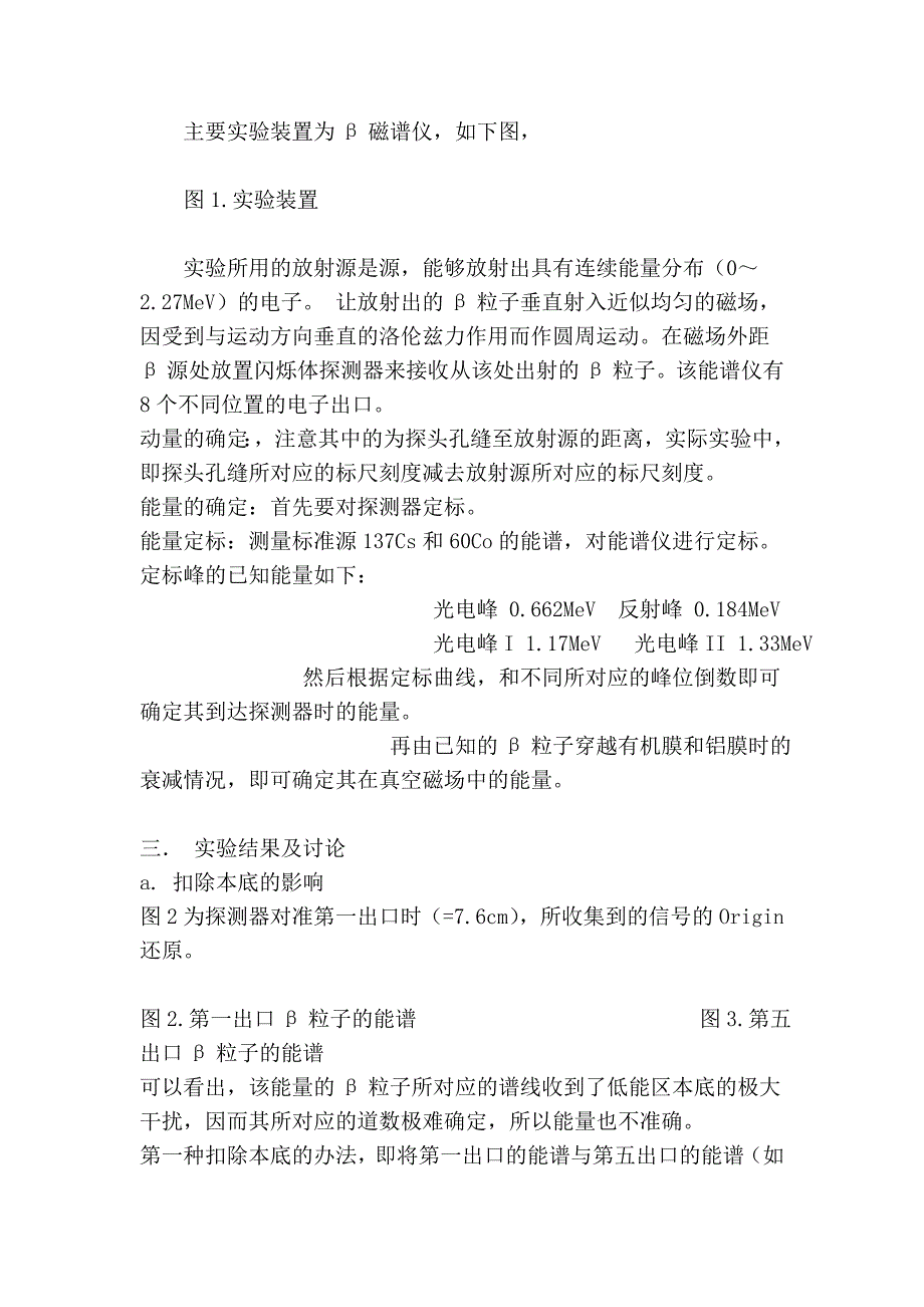 对相对论效应验证实验中的几个问题的探究.doc_第2页