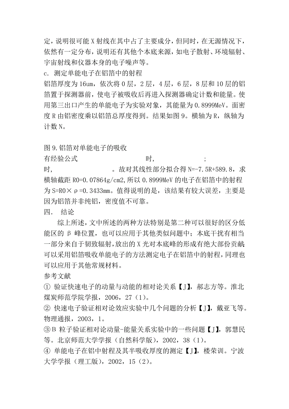 对相对论效应验证实验中的几个问题的探究.doc_第4页