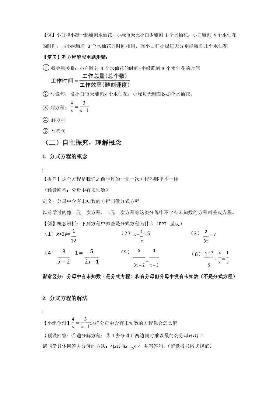 可化为一元一次方程的分式方程教案(公开课).docx_第2页