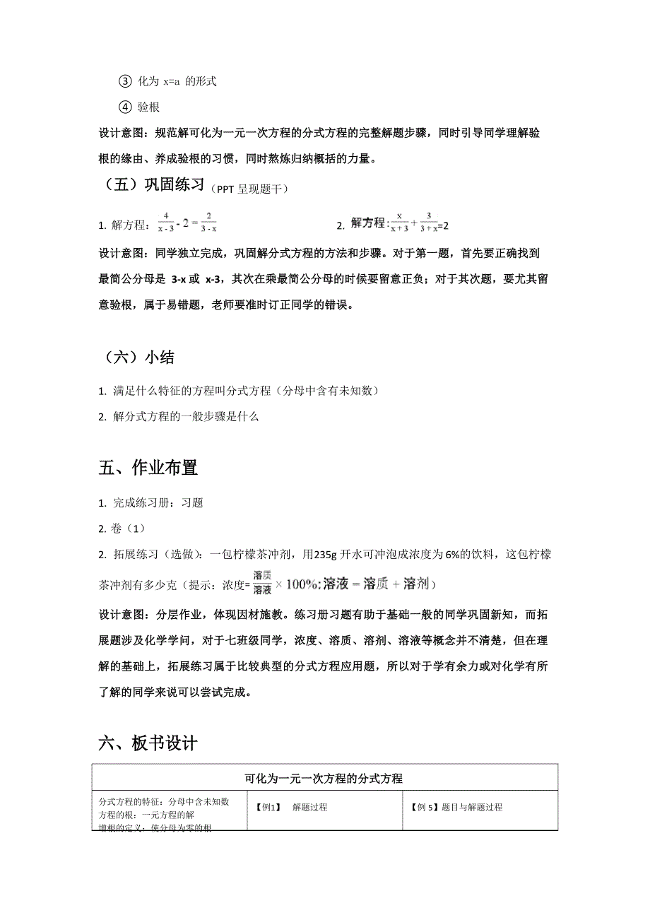 可化为一元一次方程的分式方程教案(公开课).docx_第4页