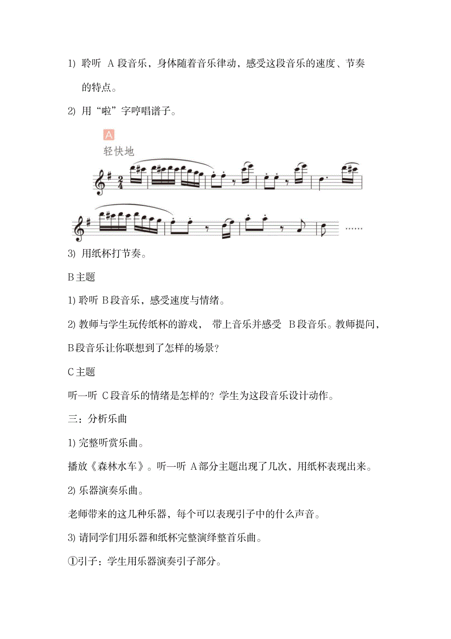 三年级上册音乐教案-2.5森林水车｜人教新课标_小学教育-小学学案_第2页