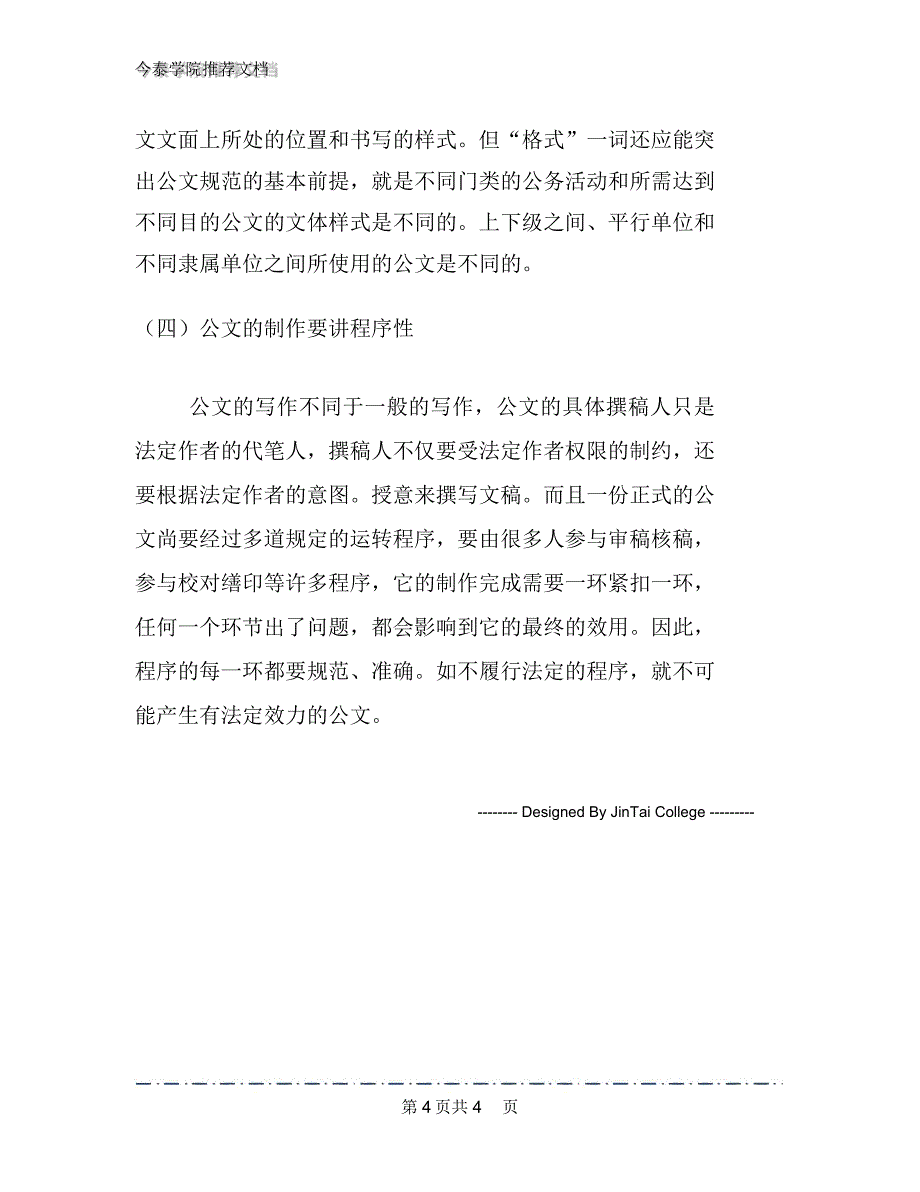 公文定义与内涵文档_第4页