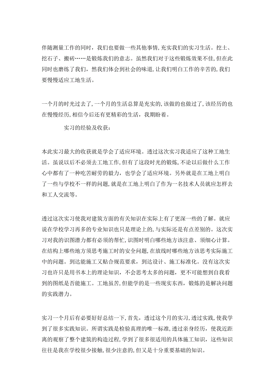 建筑工地实习工作总结_第2页