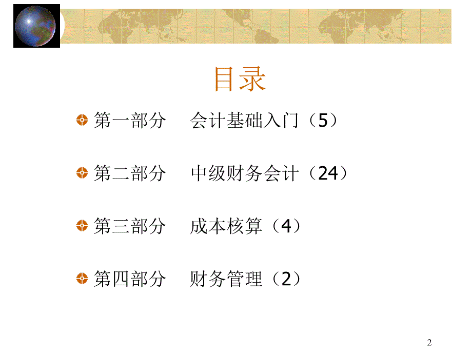 基础会计4376991_第2页