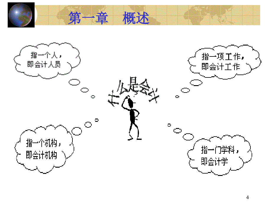 基础会计4376991_第4页