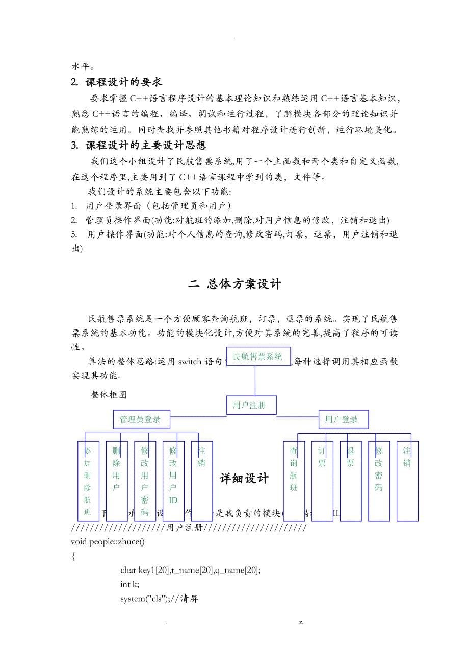 基于C++民航售票管理系统的设计和实现_第5页