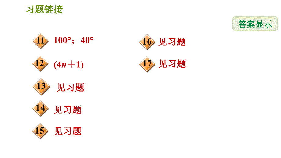 北师版八年级上册数学习题课件 期末提分练案 9.1考点梳理与达标训练_第3页