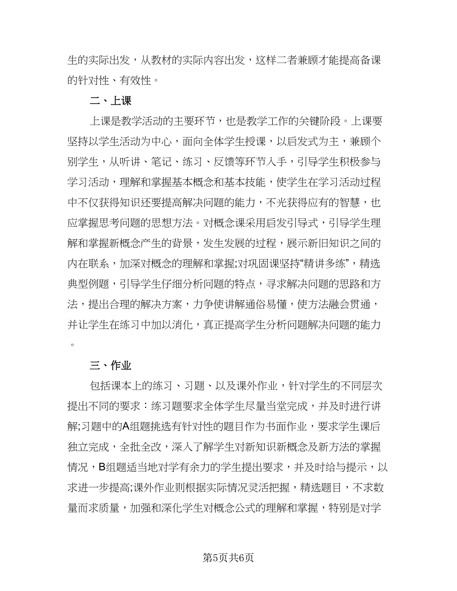 高一数学教师个人学期工作总结范本（二篇）.doc_第5页