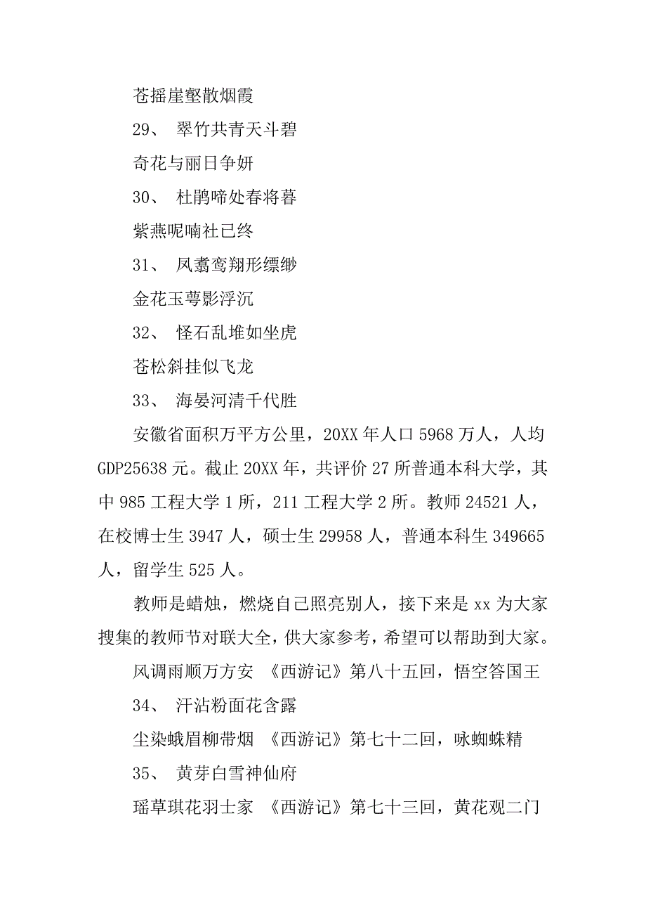 西游记对联精选.docx_第4页