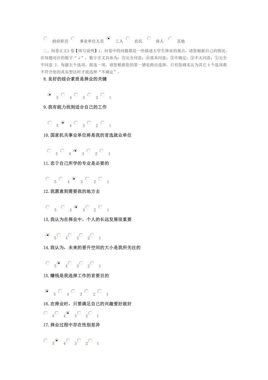 大学生择业观调查问卷_第2页