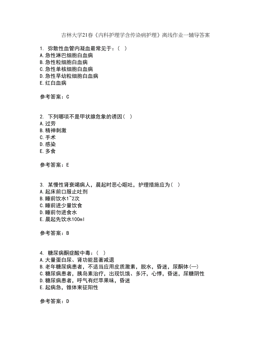 吉林大学21春《内科护理学含传染病护理》离线作业一辅导答案46_第1页