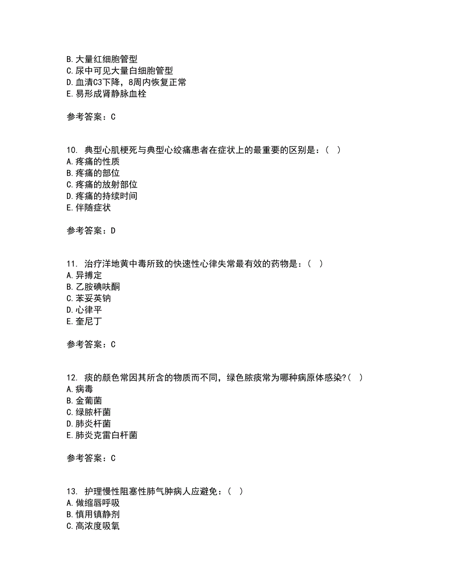 吉林大学21春《内科护理学含传染病护理》离线作业一辅导答案46_第3页