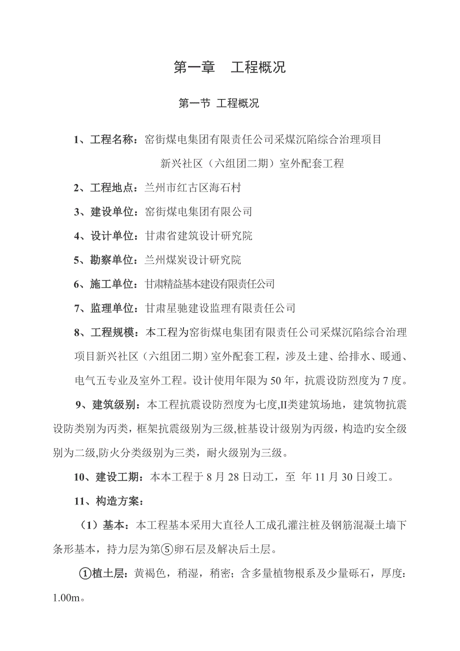 室外关键工程监理重点规划培训资料_第1页