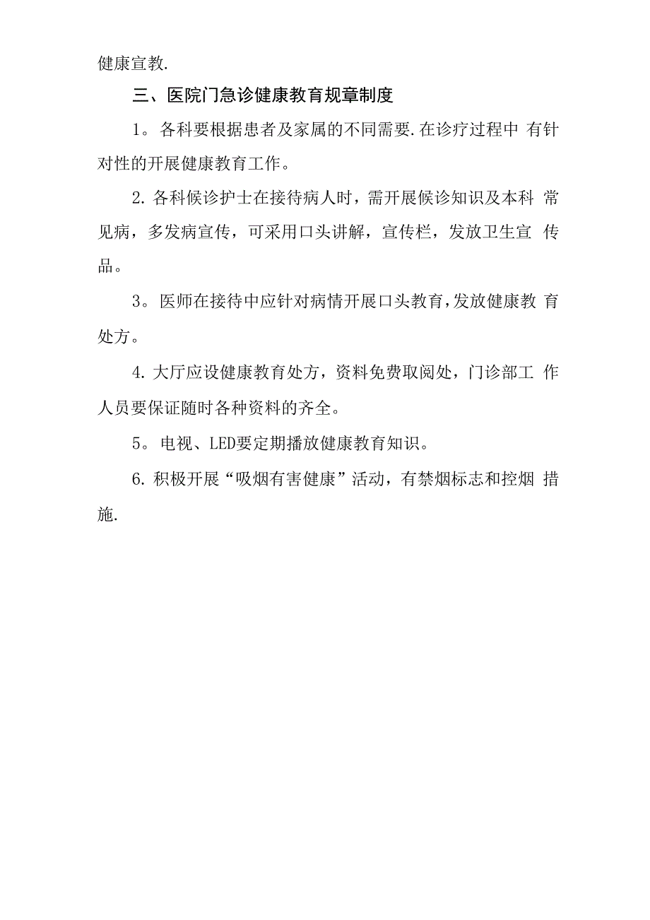 医院健康教育制度_第3页