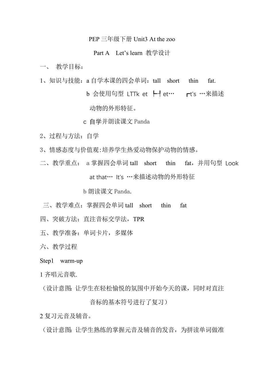 教学PEP小学英语三年级上册Unit3Atthezoo教学设计.doc_第1页