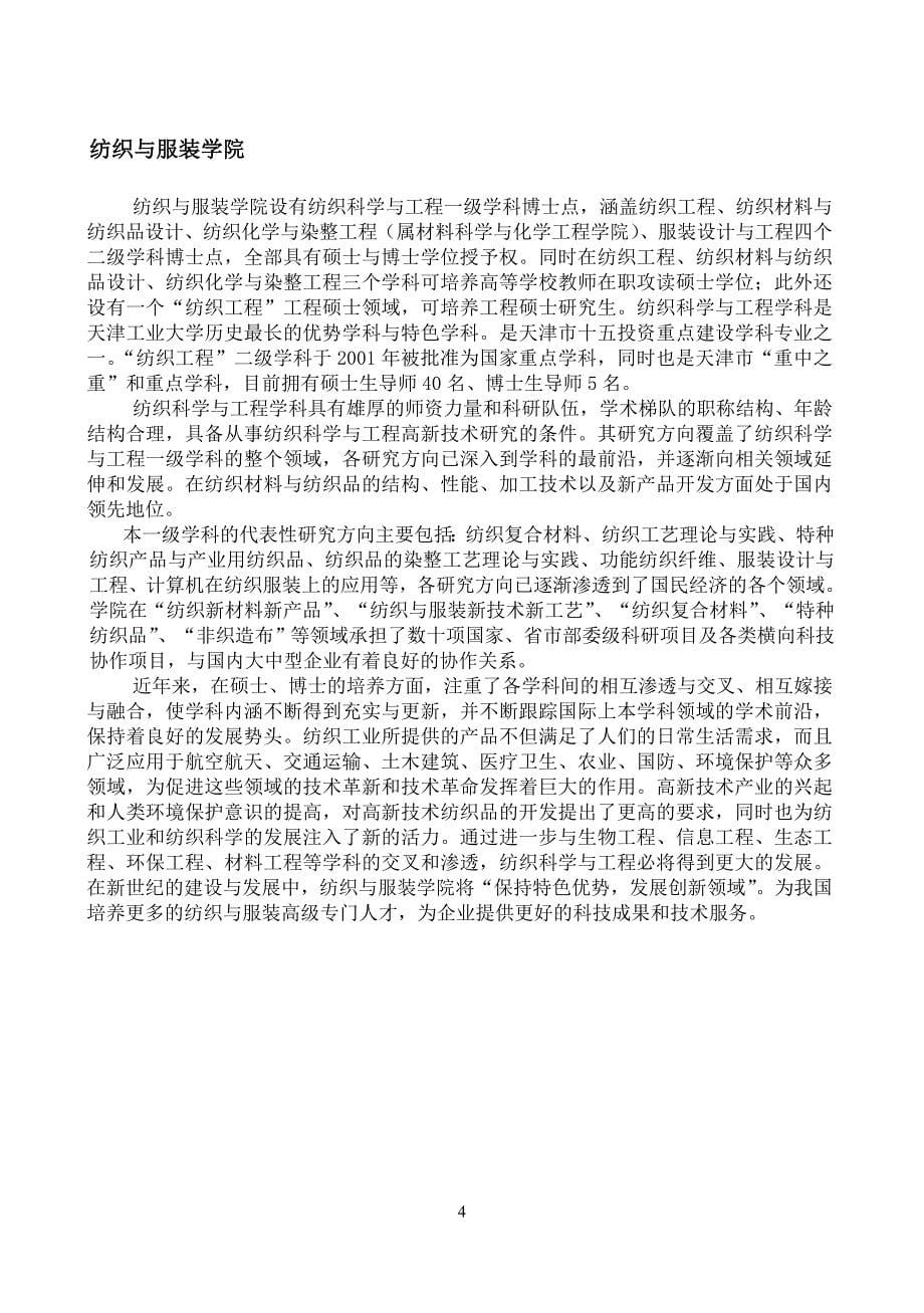 天津工业大学学位与研究生教育简介_第5页