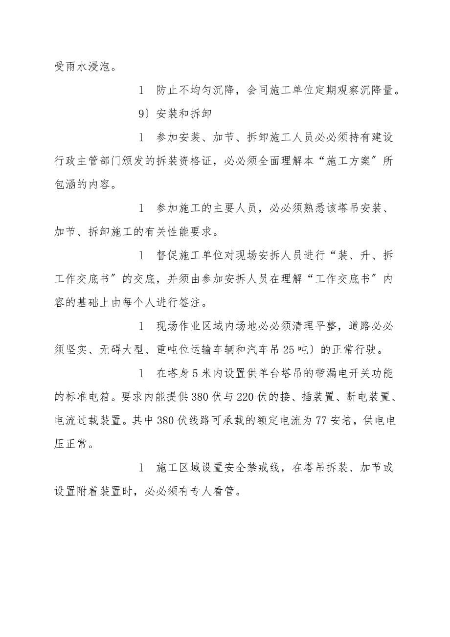 塔吊安全监理旁站方案.doc_第5页