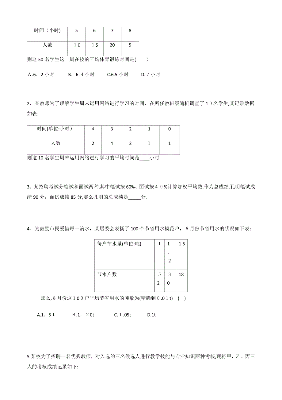 初二数学下【数据的分析】_第3页