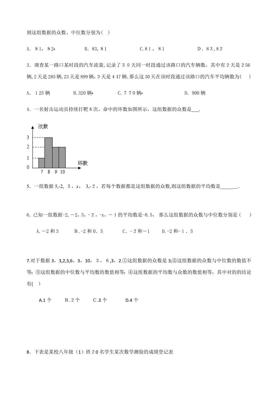 初二数学下【数据的分析】_第5页