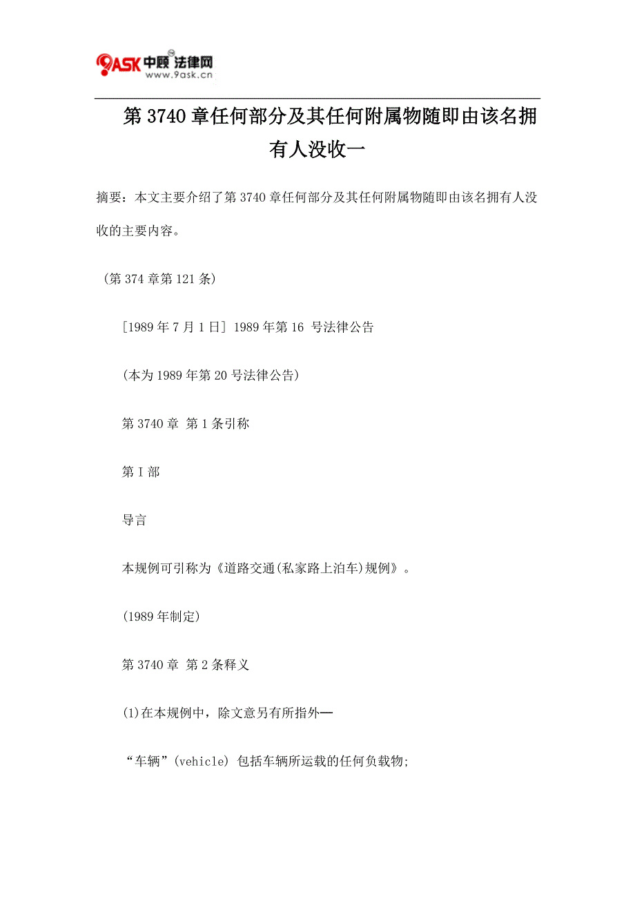 第374O章任何部分及其任何附属物随即由该名拥有人没收一_第1页