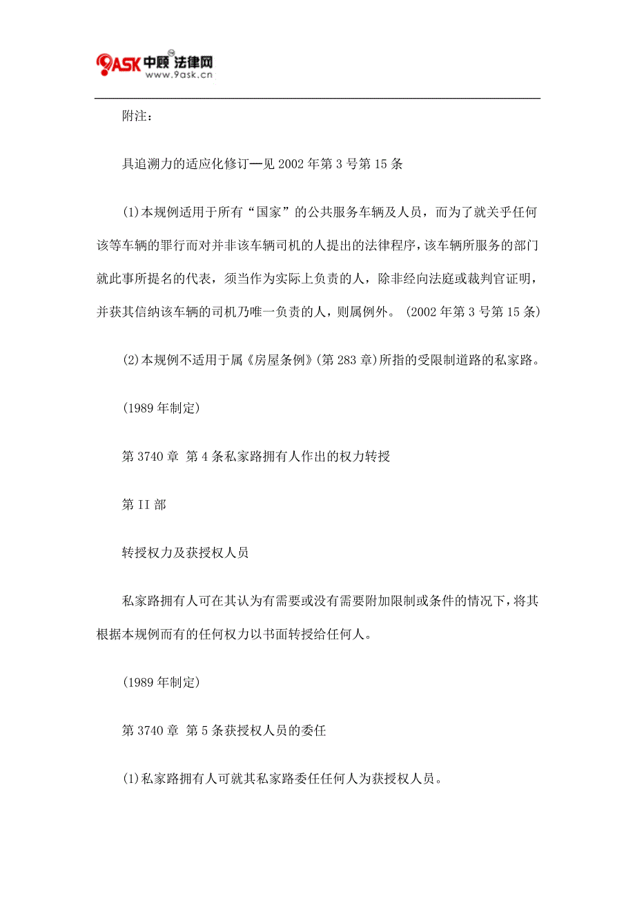 第374O章任何部分及其任何附属物随即由该名拥有人没收一_第3页