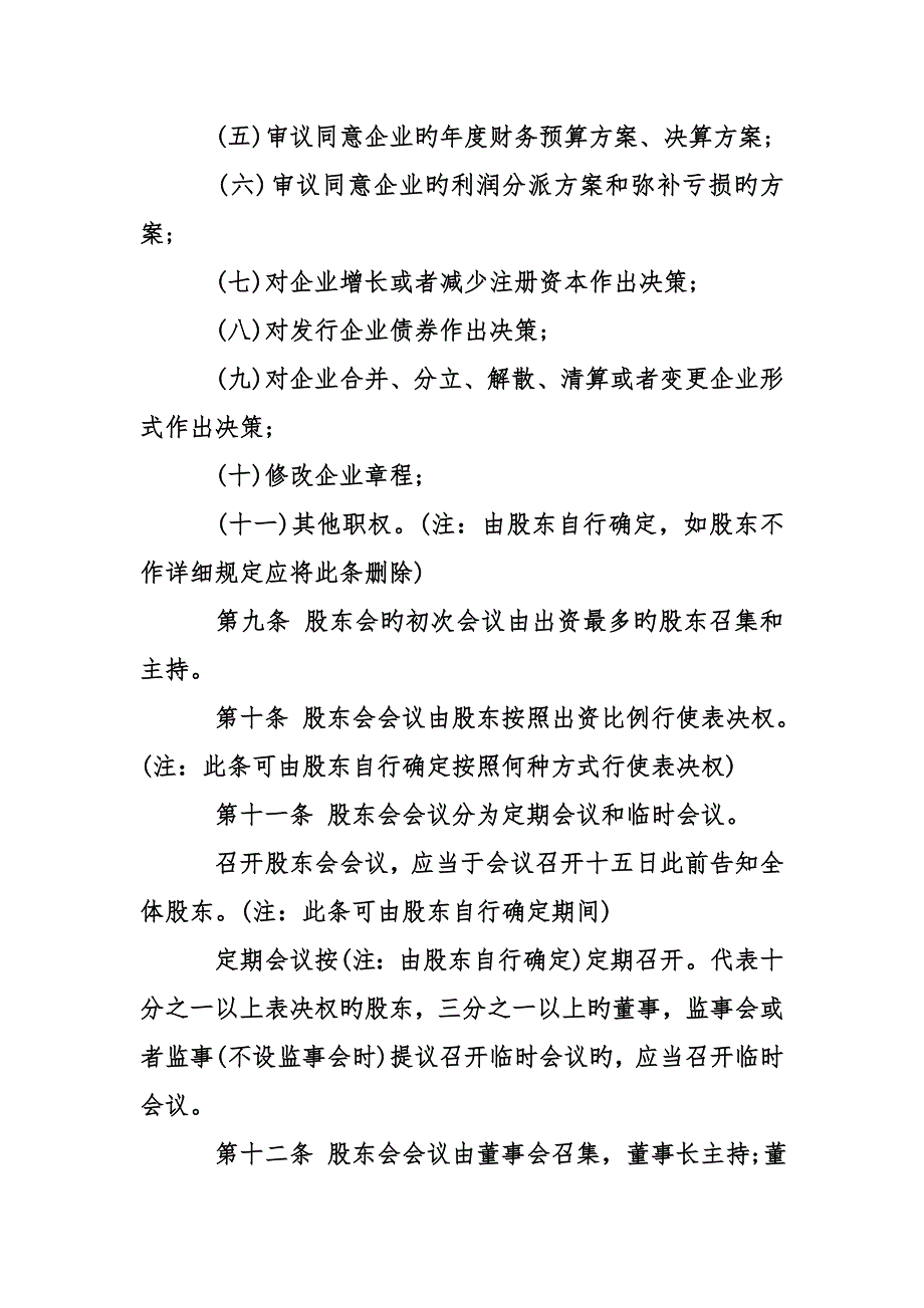 新有限责任公司章程_第3页