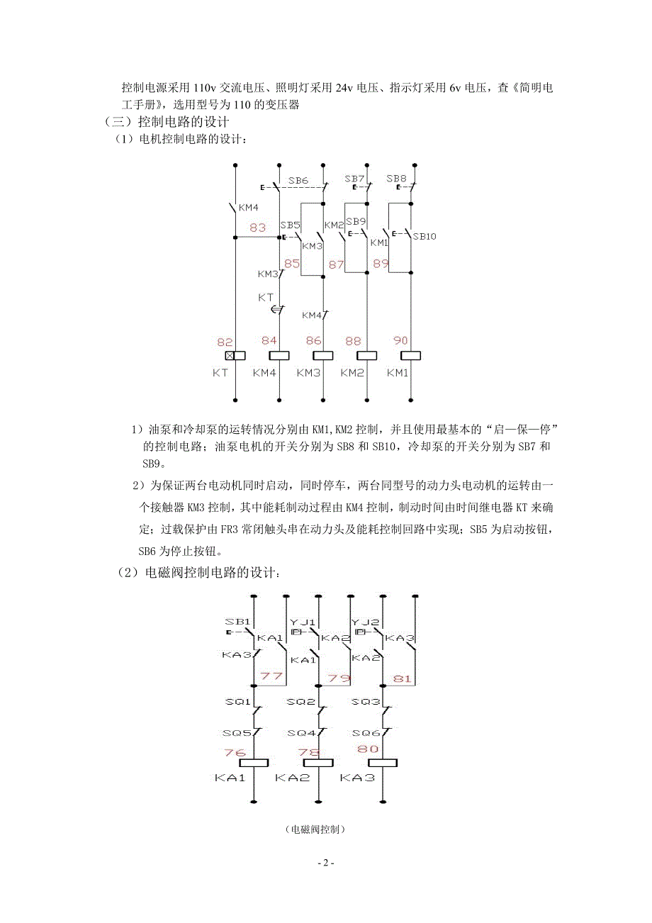 课程设计（论文）全自动双面钻的电气控制系统设计_第5页