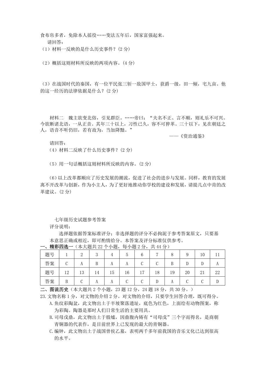 七年级历史上学期期末试题 北师大版_第5页