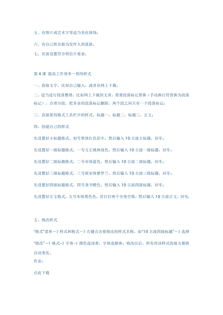 八年级信息技术教案_第4页