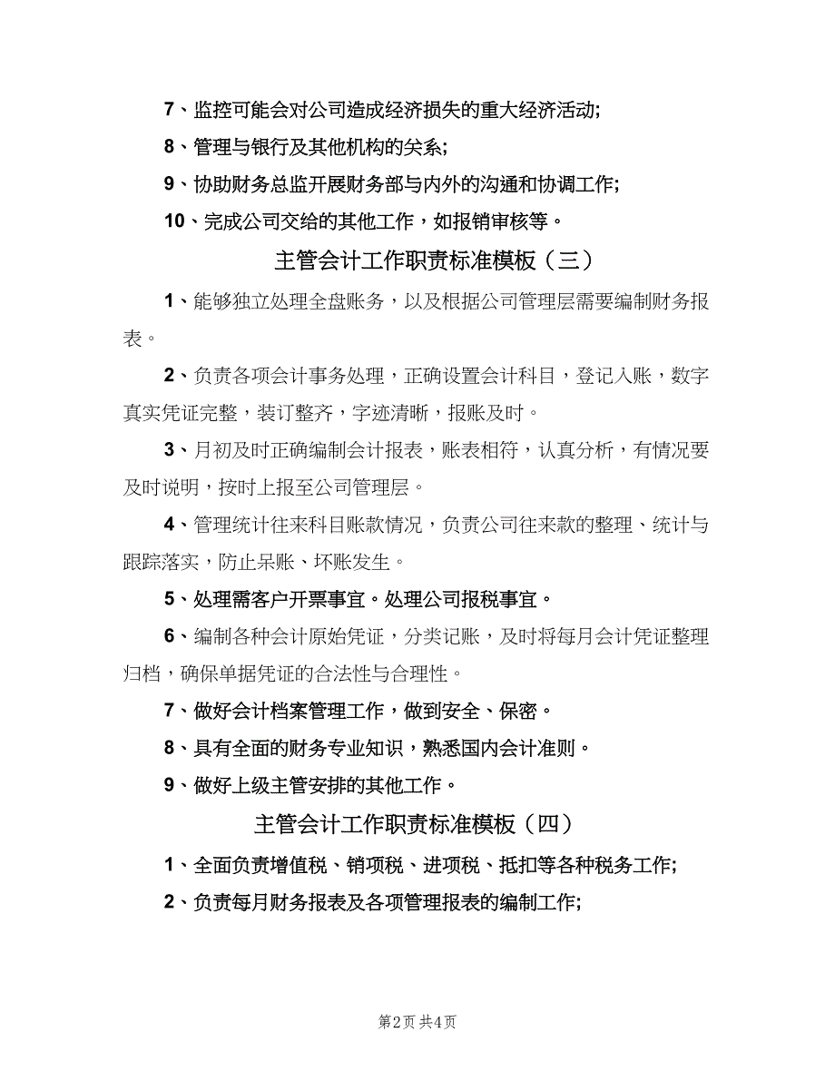 主管会计工作职责标准模板（5篇）_第2页