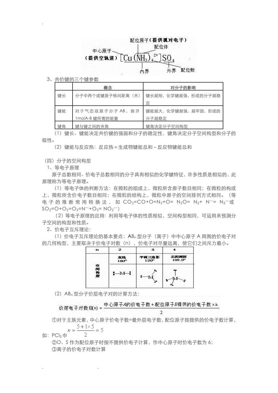 高中化学选修3知识点总结25296_第5页