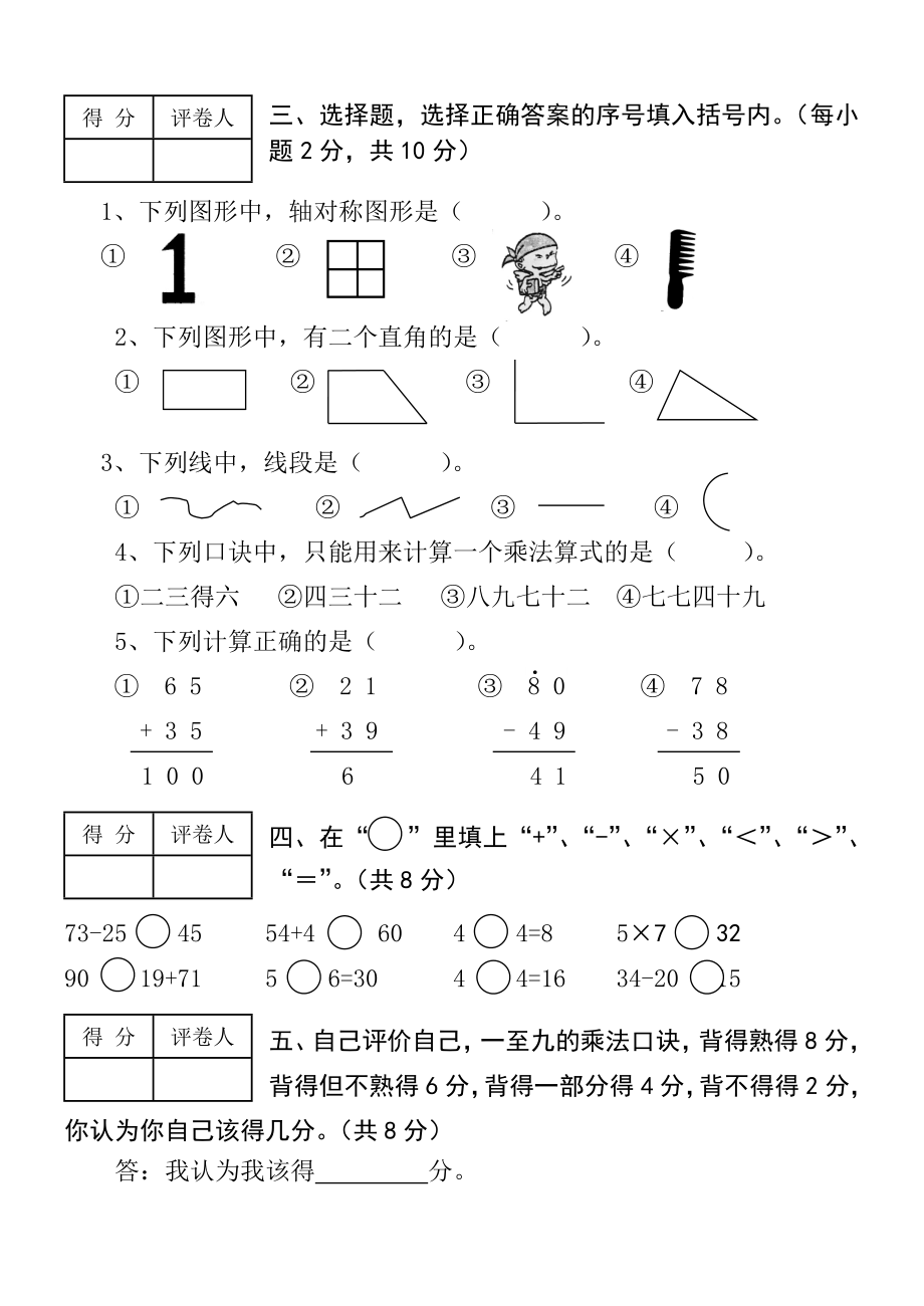 【人教版】小学数学二年级上册期末考试卷(19套)_第2页