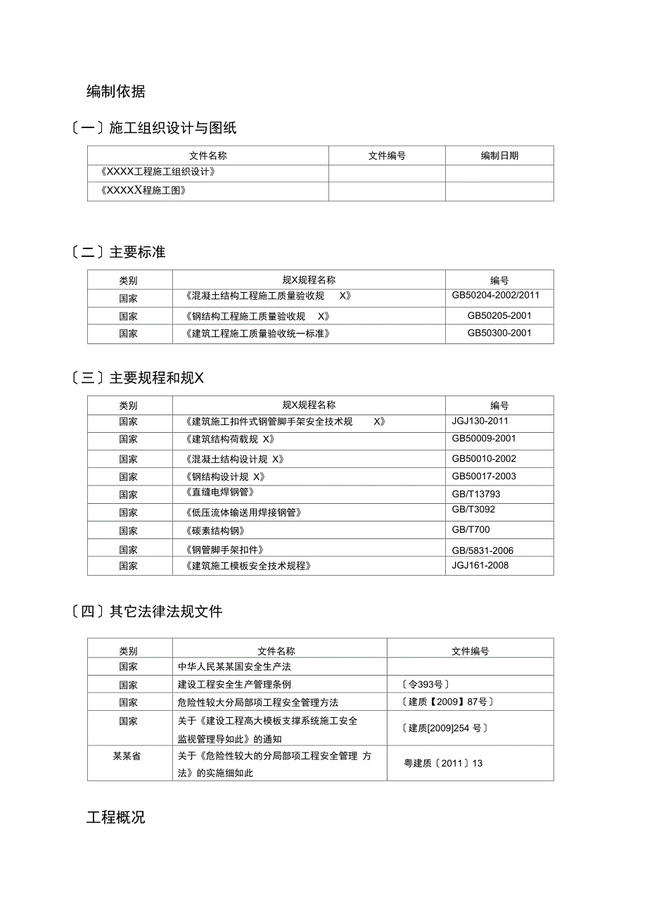 斜屋面的梁板高支模专项施工方案设计_第3页