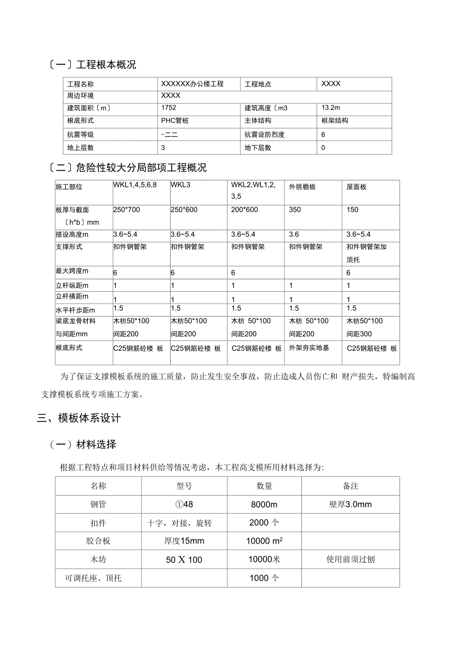 斜屋面的梁板高支模专项施工方案设计_第4页