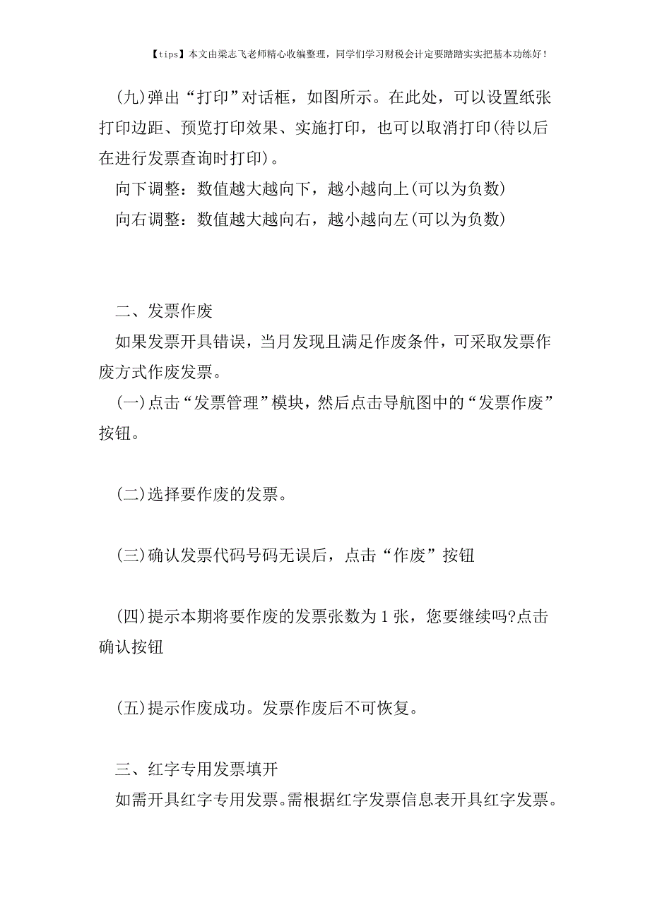 财税实务房地产篇——转让土地使用权(金税盘)开票示例.doc_第3页