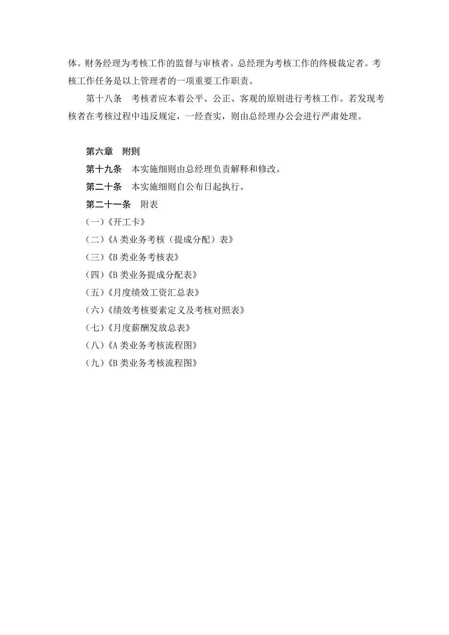 绩效考核操做方案.doc_第5页