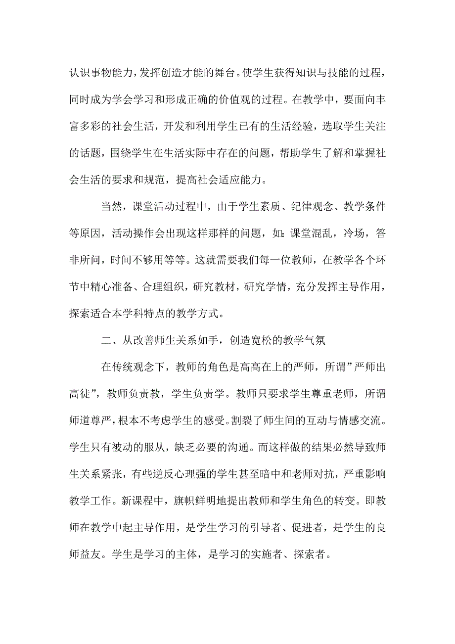 2021年教师个人上半年工作心得范文五篇.doc_第2页