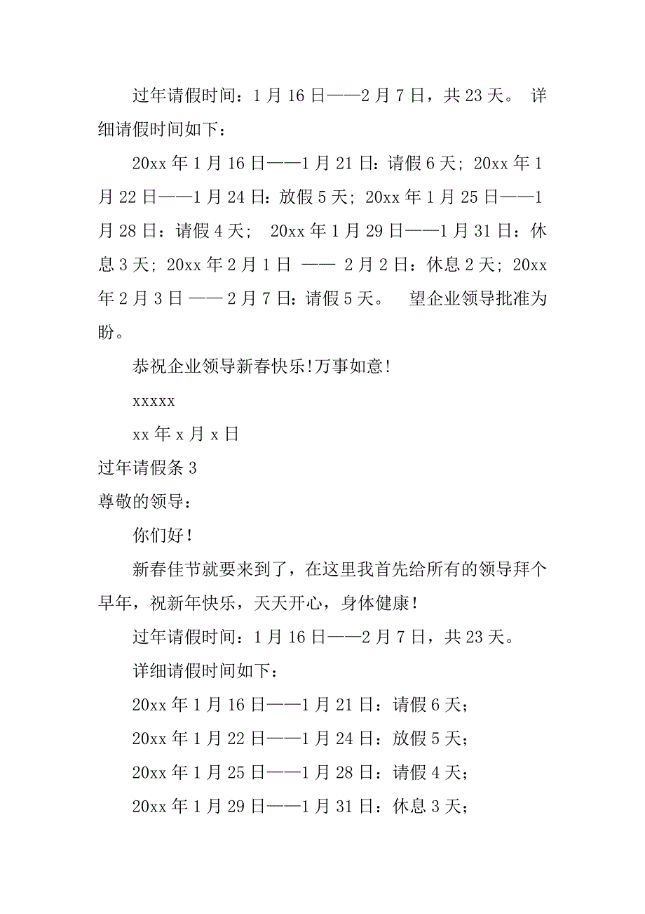 过年请假条12篇过年请假条理由_第2页