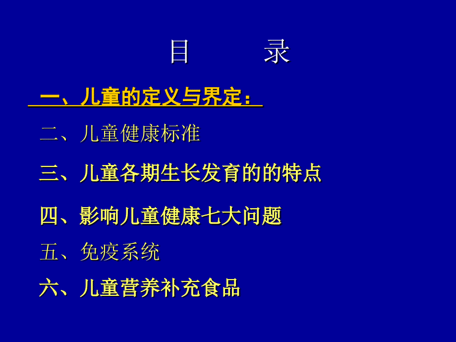 儿童健康问题与营养.ppt_第2页