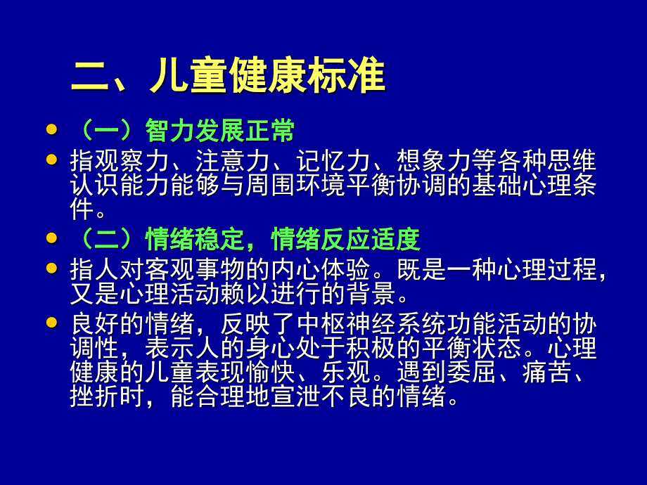 儿童健康问题与营养.ppt_第4页