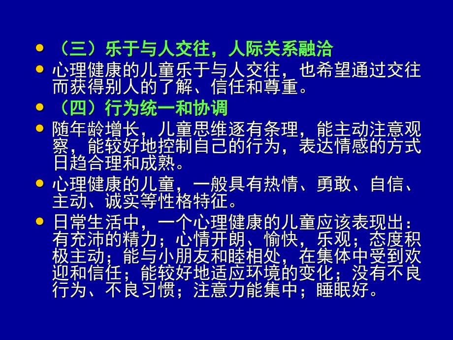 儿童健康问题与营养.ppt_第5页