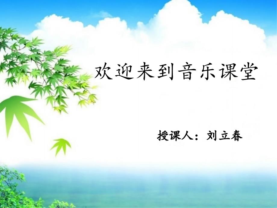 歌曲《捉迷藏》教学课件_第1页