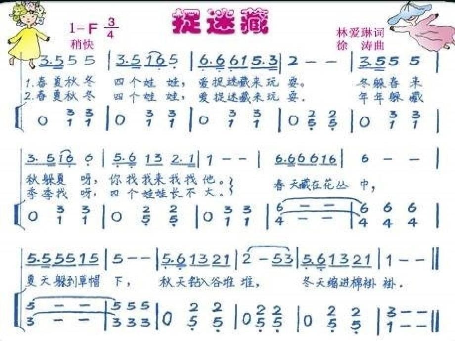 歌曲《捉迷藏》教学课件_第5页