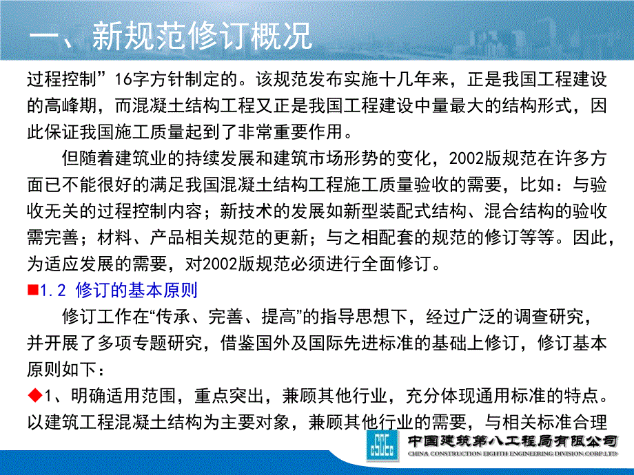 混凝土结构工程施工质量验收规范培训通用课件_第4页