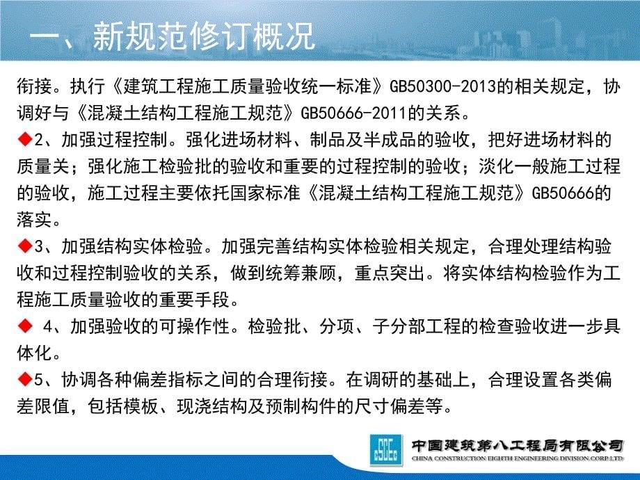 混凝土结构工程施工质量验收规范培训通用课件_第5页